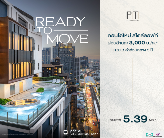 คอนโดใหม่ ปีติ สุขุมวิท 101 | PITI Sukhumvit101 Luxury Condo