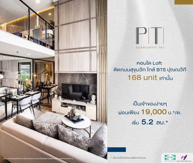 คอนโดใหม่ ปีติ สุขุมวิท 101 | PITI Sukhumvit101 Luxury Condo
